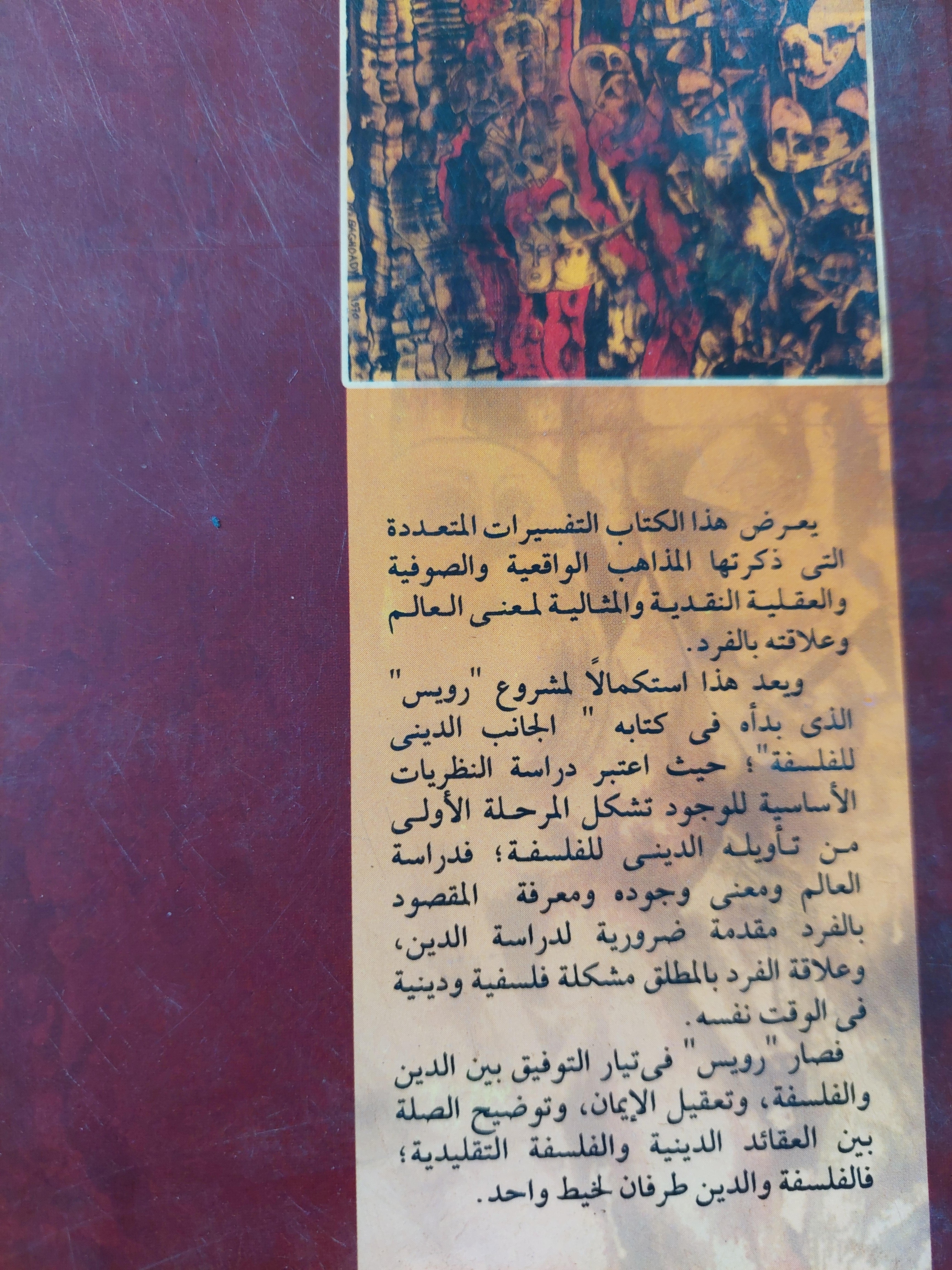 العالم والفرد - متجر كتب مصر - متجر كتب مصر