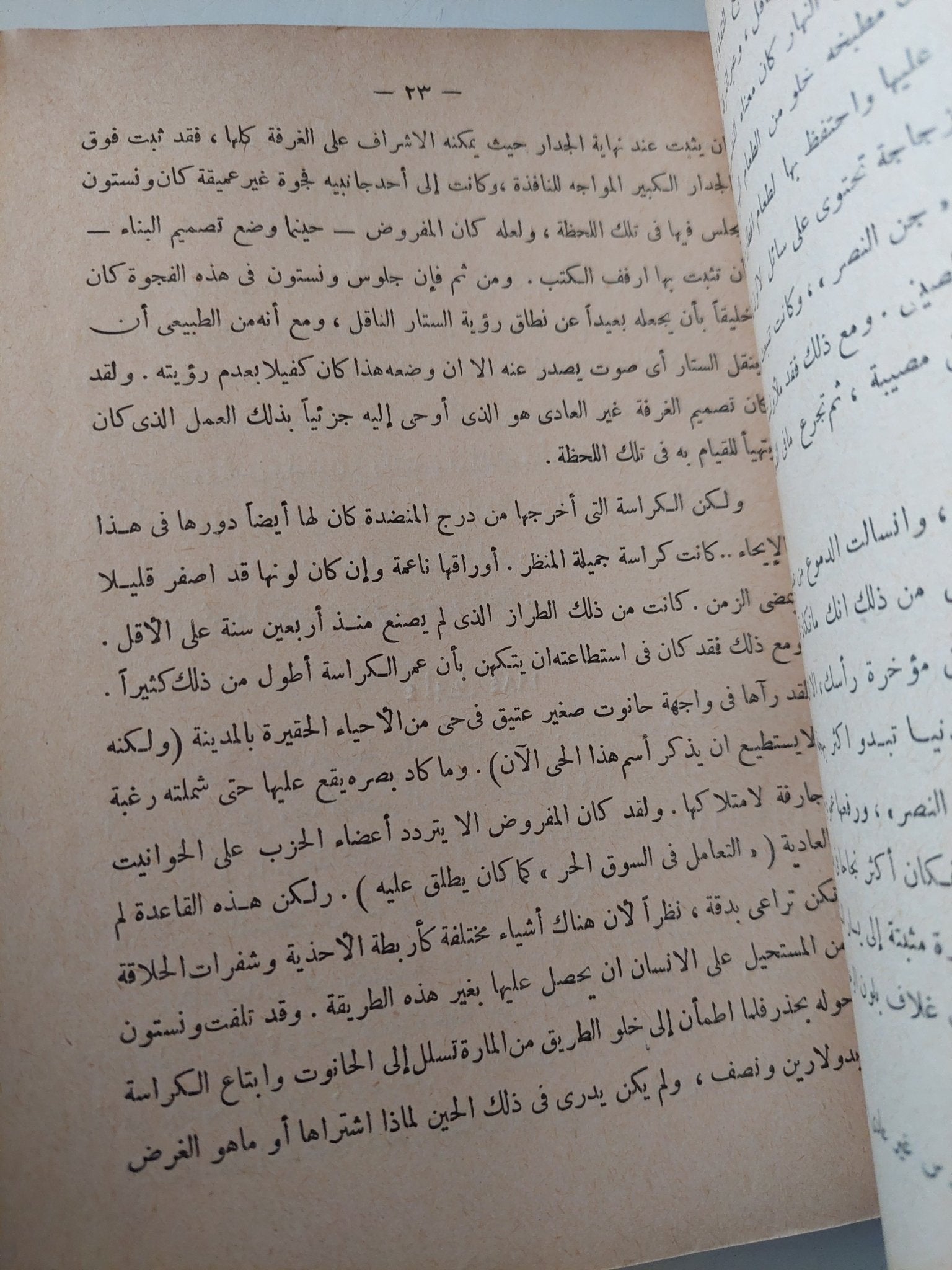 العالم سنة 1984 / جورج اورويل - متجر كتب مصر - متجر كتب مصر