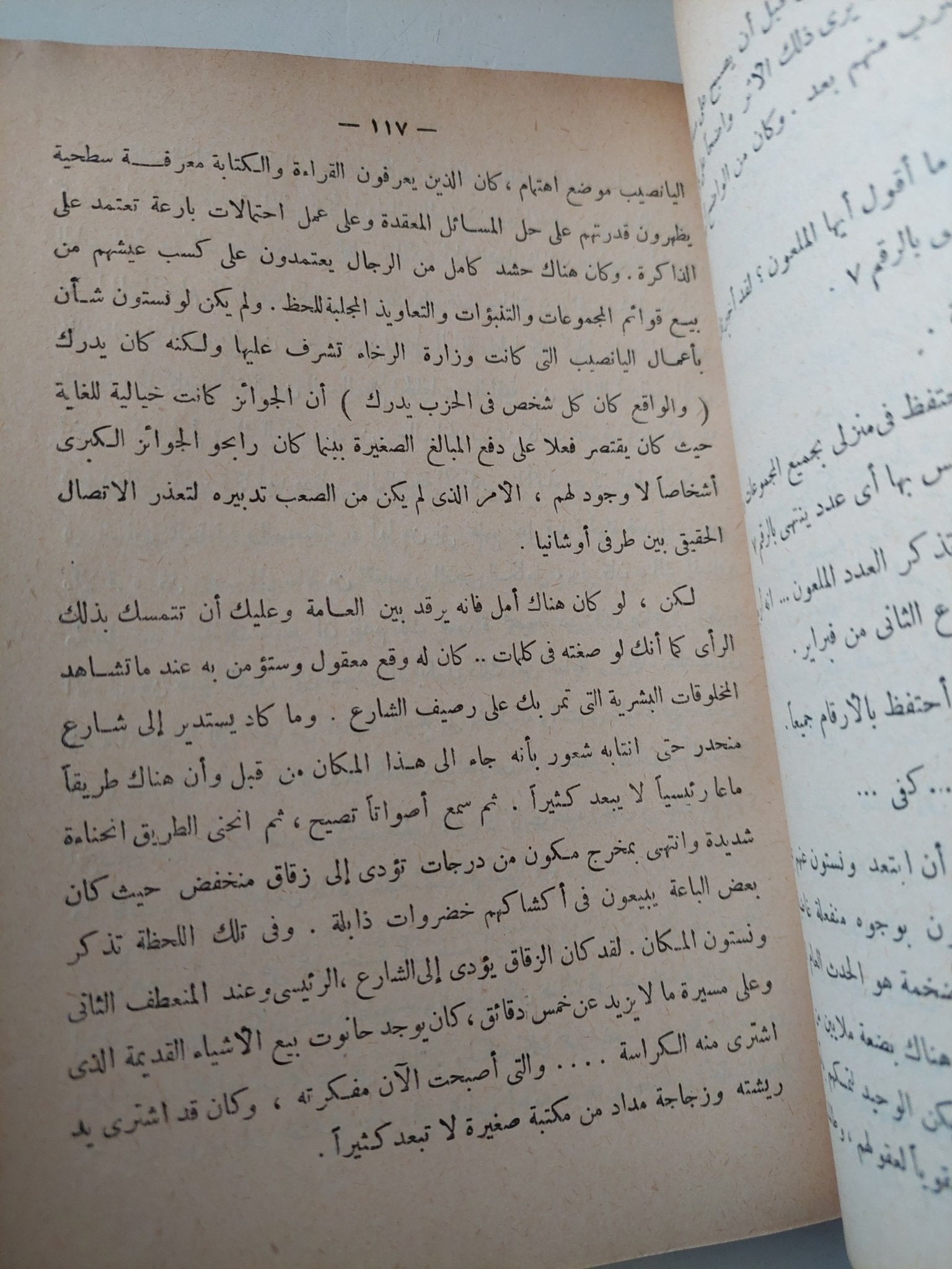 العالم سنة 1984 / جورج اورويل - متجر كتب مصر - متجر كتب مصر