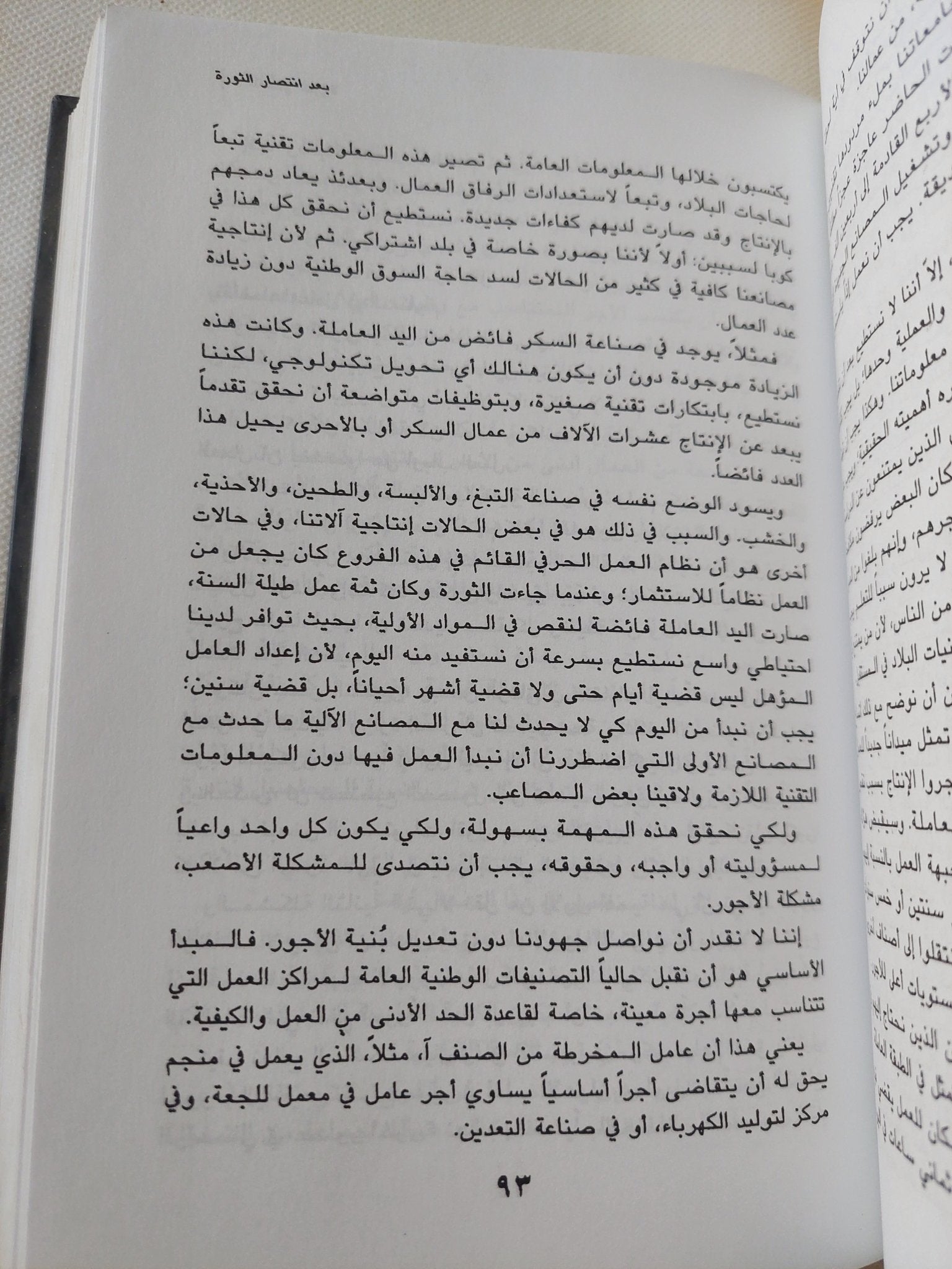 الأعمال الكاملة / غيفارا - هارد كفر - متجر كتب مصر - المكتبة الفلسفية