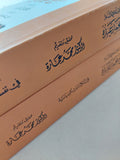 الأعمال الكاملة للأمام الشيخ محمد عبده - جزئين هارد كفر - متجر كتب مصر - المكتبة الفلسفية