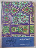 الأعمال الكاملة لشاعر الشعب بيرم التونسي / 12 جزء - متجر كتب مصر - متجر كتب مصر