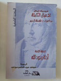 الأعمال الكاملة محاضرات فلسفة الدين فريدريك هيجل - ٩ أجزاء - متجر كتب مصر - المكتبة الفلسفية