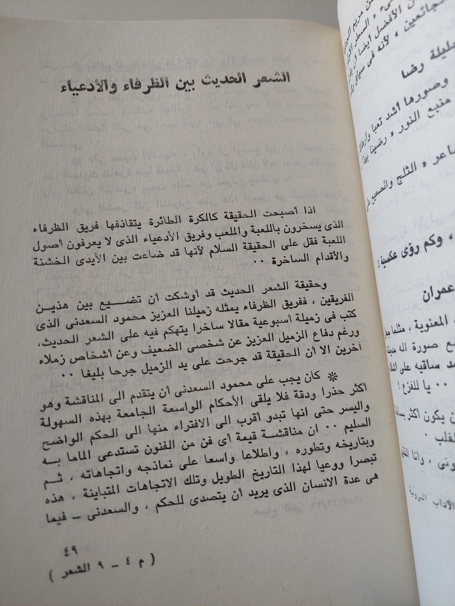 الأعمال الكاملة صلاح عبد الصبور .. الجزء التاسع أقول لكم عن الشعر - متجر كتب مصر - متجر كتب مصر