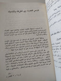 الأعمال الكاملة صلاح عبد الصبور .. الجزء التاسع أقول لكم عن الشعر - متجر كتب مصر - متجر كتب مصر