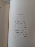 الأعمال الشعرية الكاملة ج1 / نزار قبانى - هارد كفر - متجر كتب مصر - متجر كتب مصر