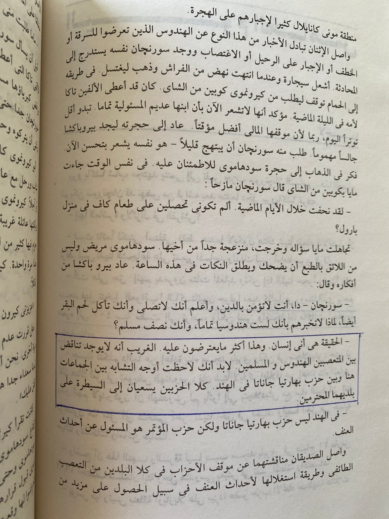 العار ( لاجا ) الرواية الممنوعة والأديبة المهدر دمها - متجر كتب مصر - متجر كتب مصر