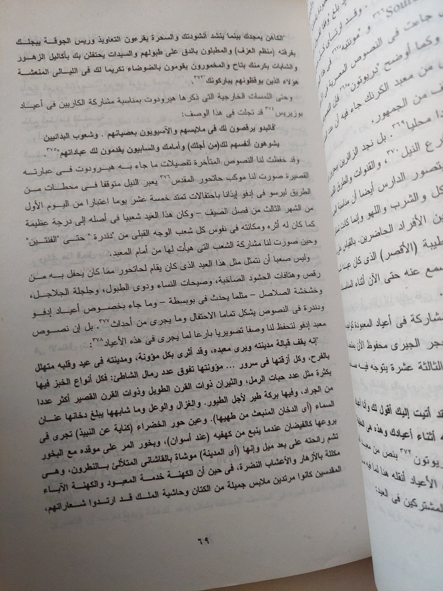 الأعياد المصرية عند هيرودوت / محمد السيد عبد الحميد - متجر كتب مصر - متجر كتب مصر