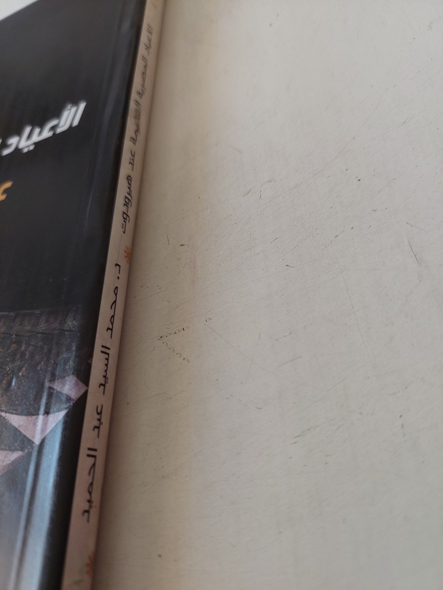 الأعياد المصرية عند هيرودوت / محمد السيد عبد الحميد - متجر كتب مصر - متجر كتب مصر