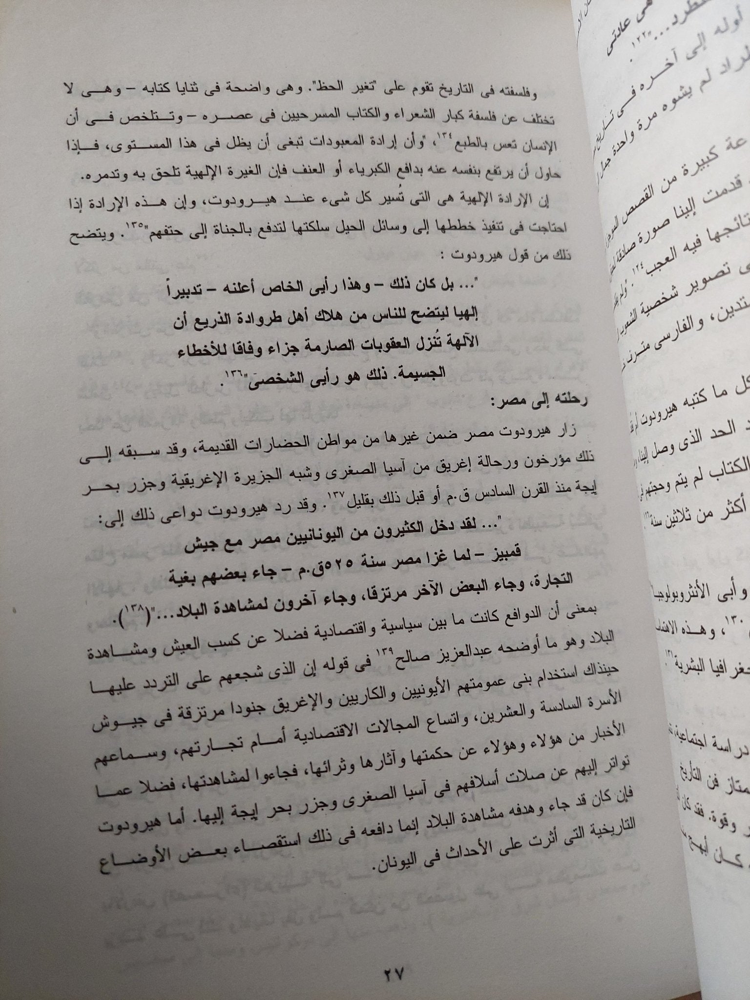الأعياد المصرية عند هيرودوت / محمد السيد عبد الحميد - متجر كتب مصر - متجر كتب مصر