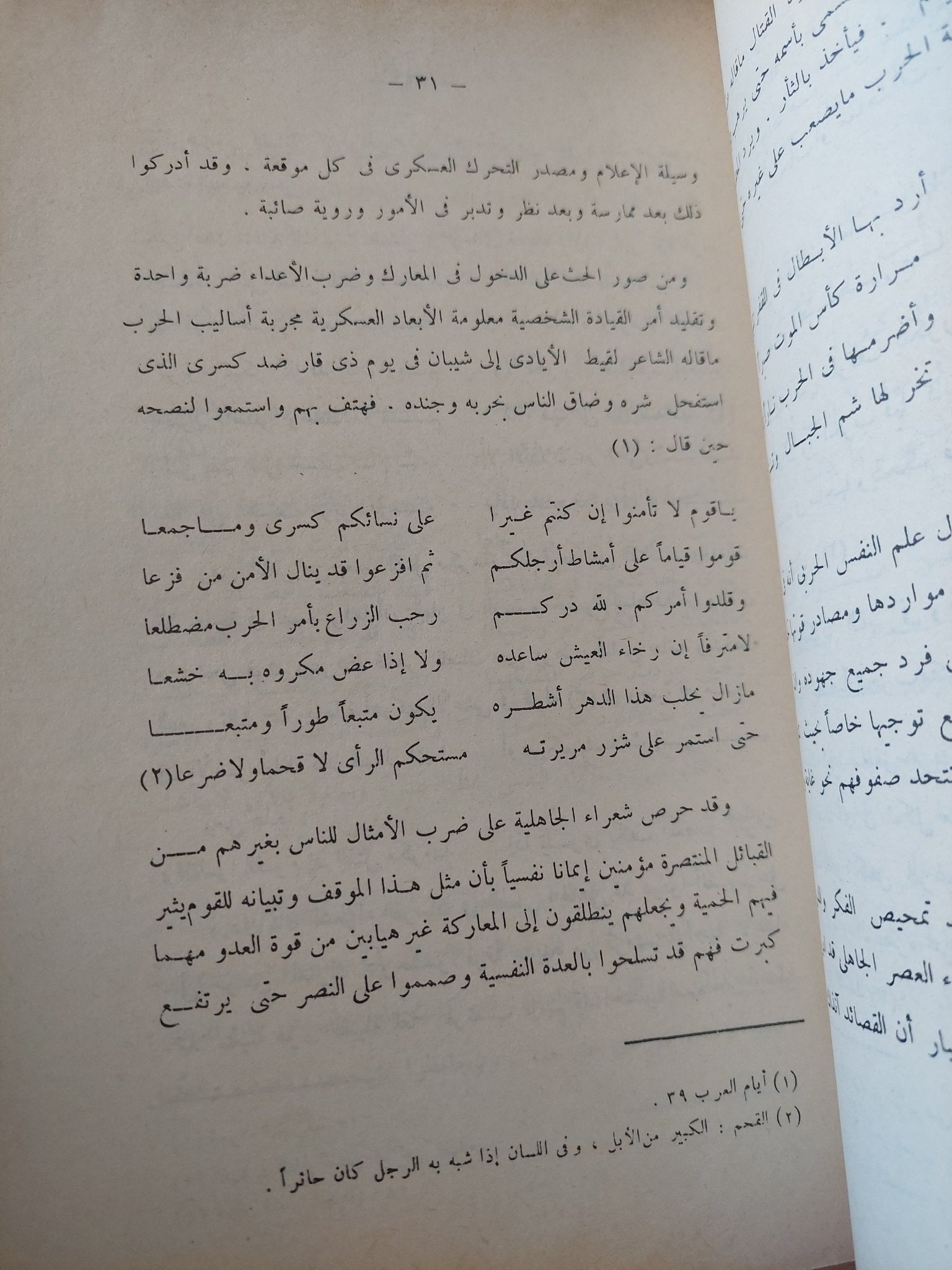 العدة النفسية والمادية فى شعر الحروب الجاهلية / عبد الرحيم ممود زلط - متجر كتب مصر - متجر كتب مصر