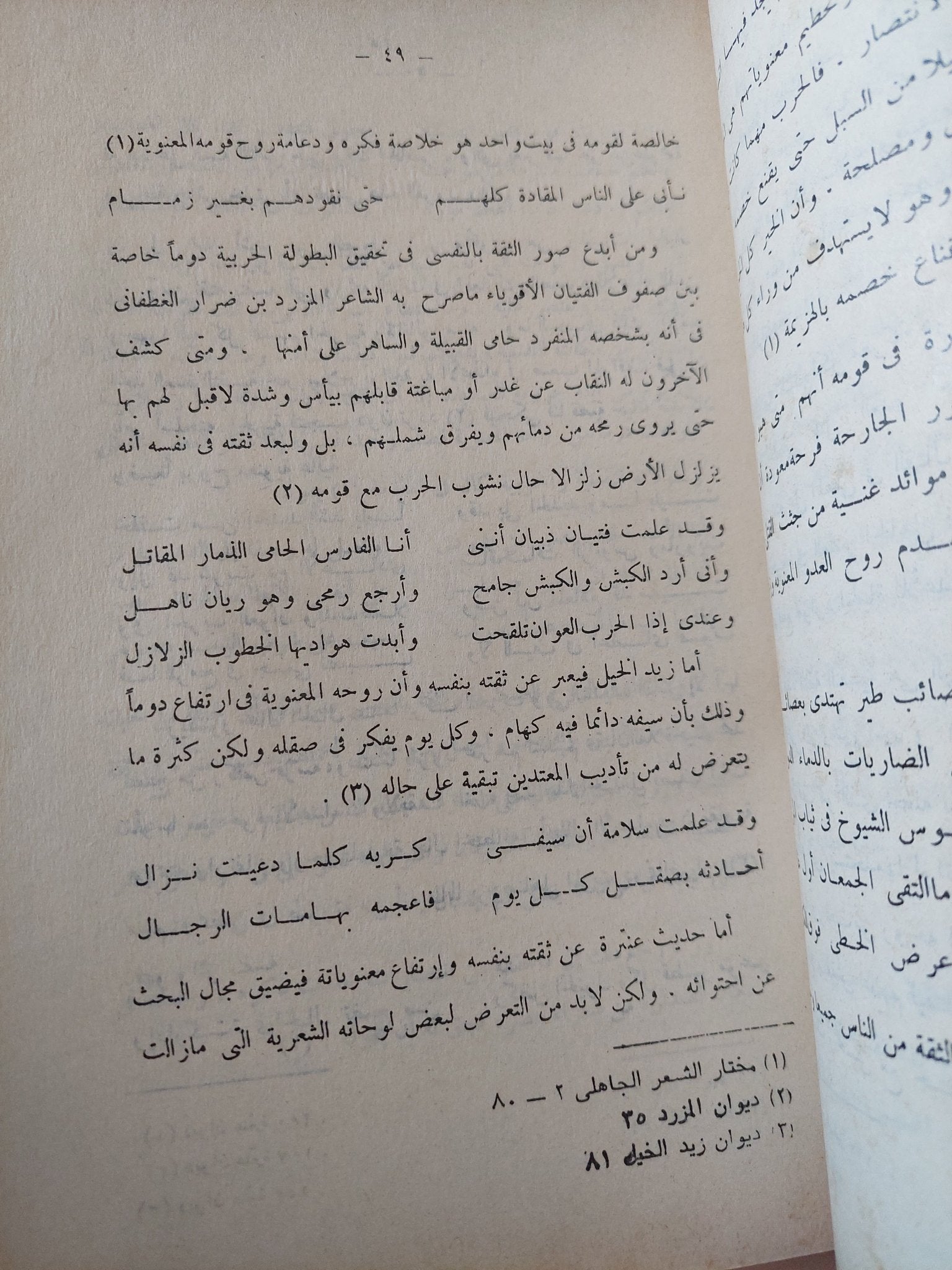 العدة النفسية والمادية فى شعر الحروب الجاهلية / عبد الرحيم ممود زلط - متجر كتب مصر - متجر كتب مصر