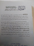 العدالة فى نظام القيم السياسية الإسلامية / وحيد عبد المنعم خليل - متجر كتب مصر - المكتبة الفلسفية