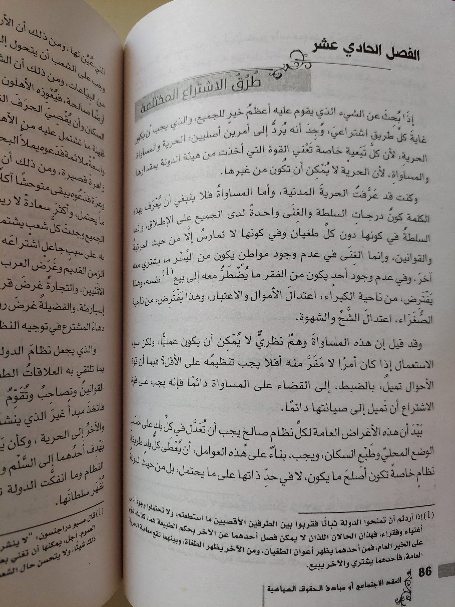 العقد الإجتماعى او مبادى الحقوق السياسية / جان جاك روسو - متجر كتب مصر - المكتبة الفلسفية