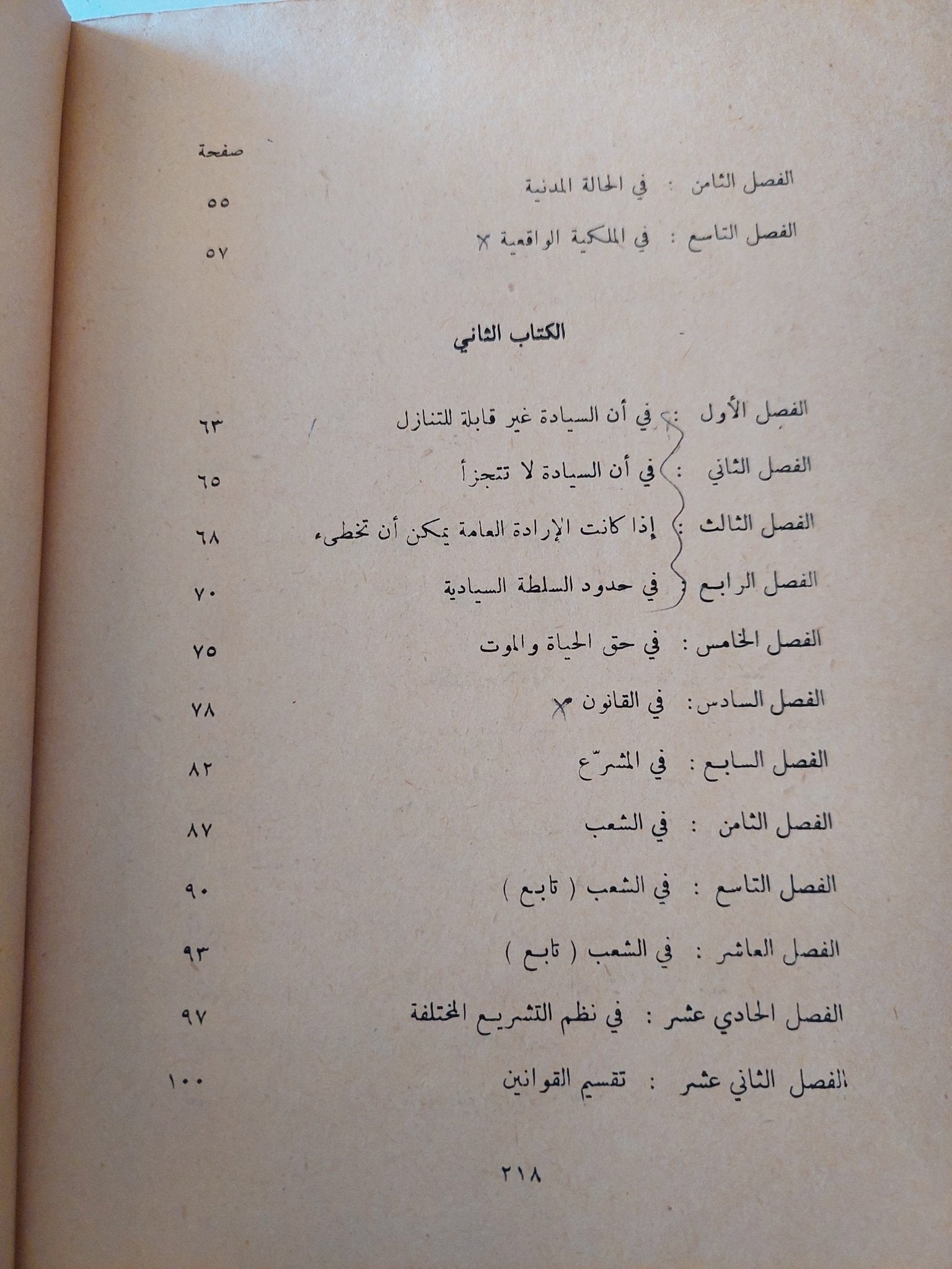 العقد الإجتماعى / جان جاك روسو - متجر كتب مصر - متجر كتب مصر