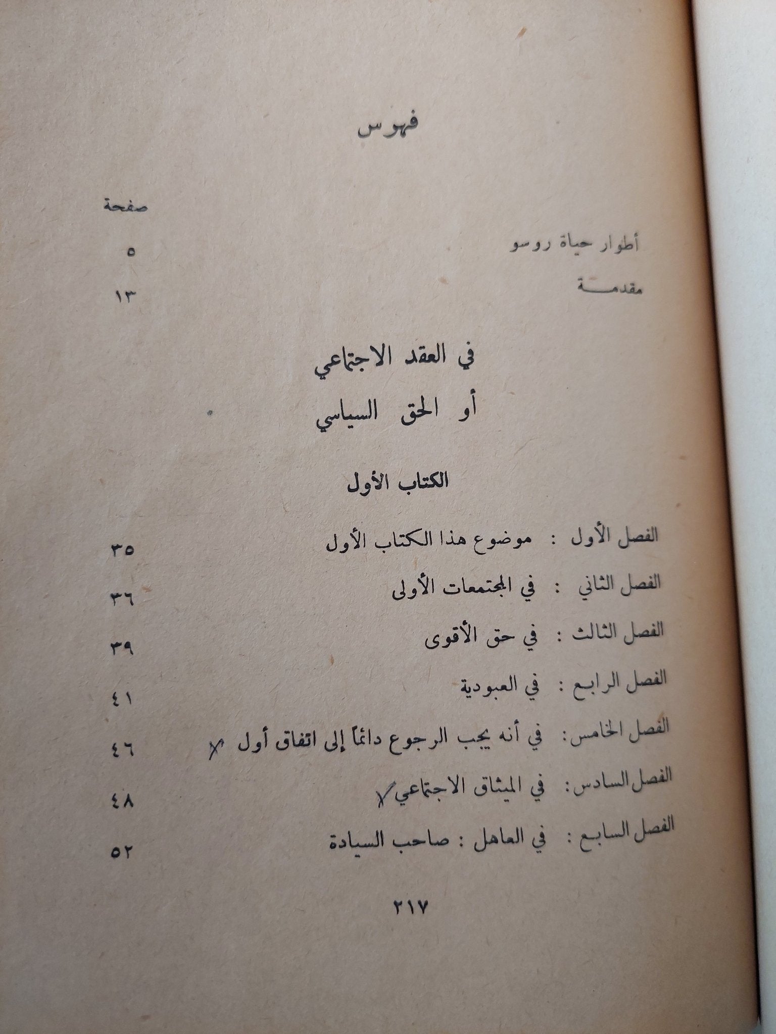 العقد الإجتماعى / جان جاك روسو - متجر كتب مصر - متجر كتب مصر