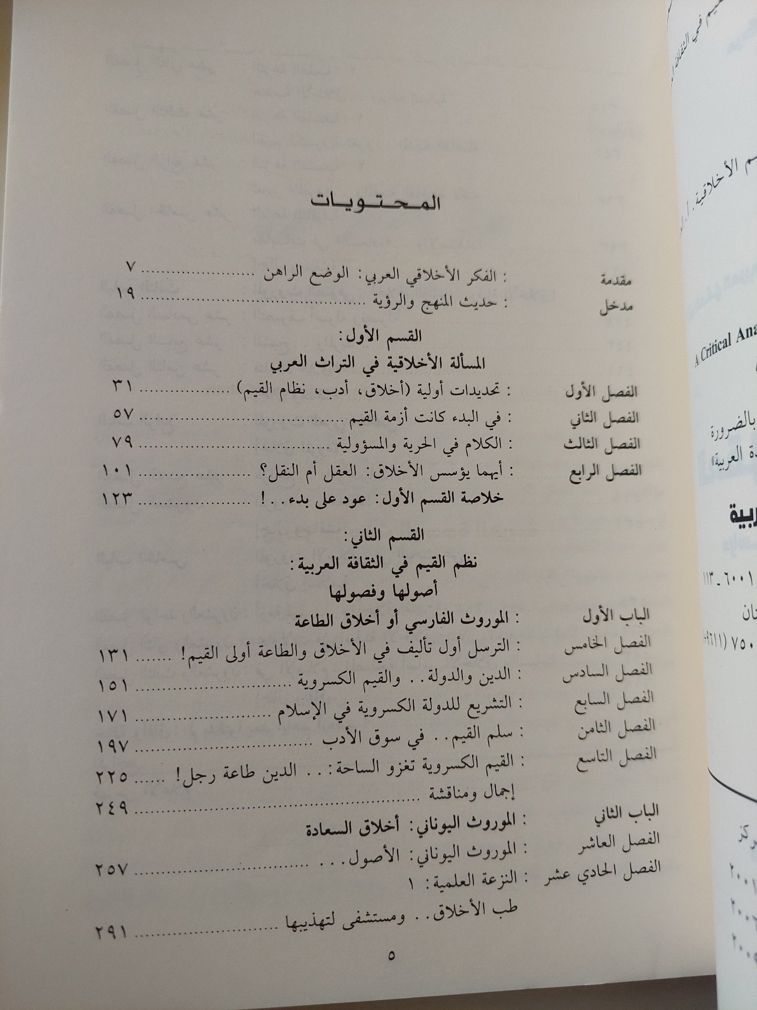 العقل الأخلاقى العربى / محمد عابد الجابرى - متجر كتب مصر - متجر كتب مصر
