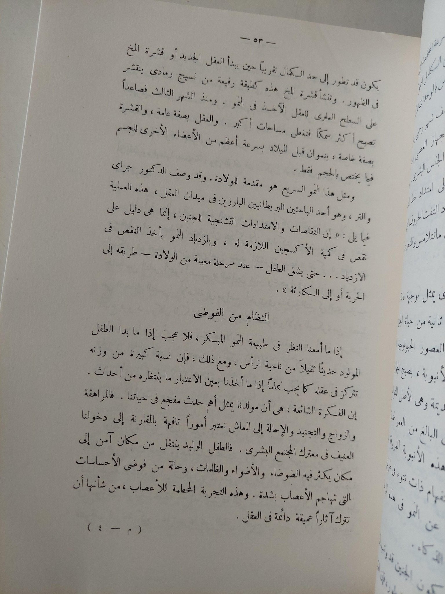 العقل البشري / جون فايفر - متجر كتب مصرمتجر كتب مصر