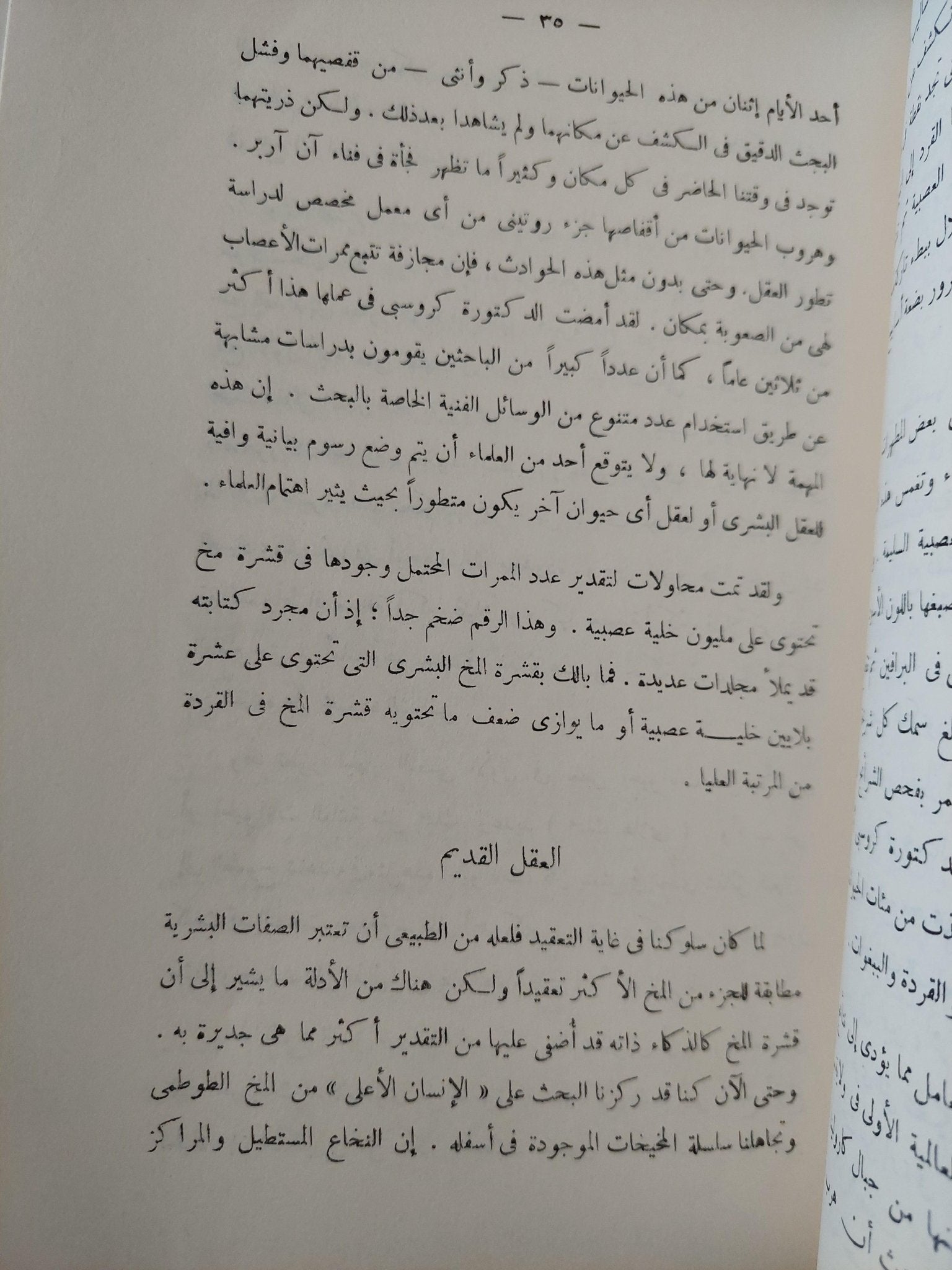 العقل البشري / جون فايفر - متجر كتب مصرمتجر كتب مصر
