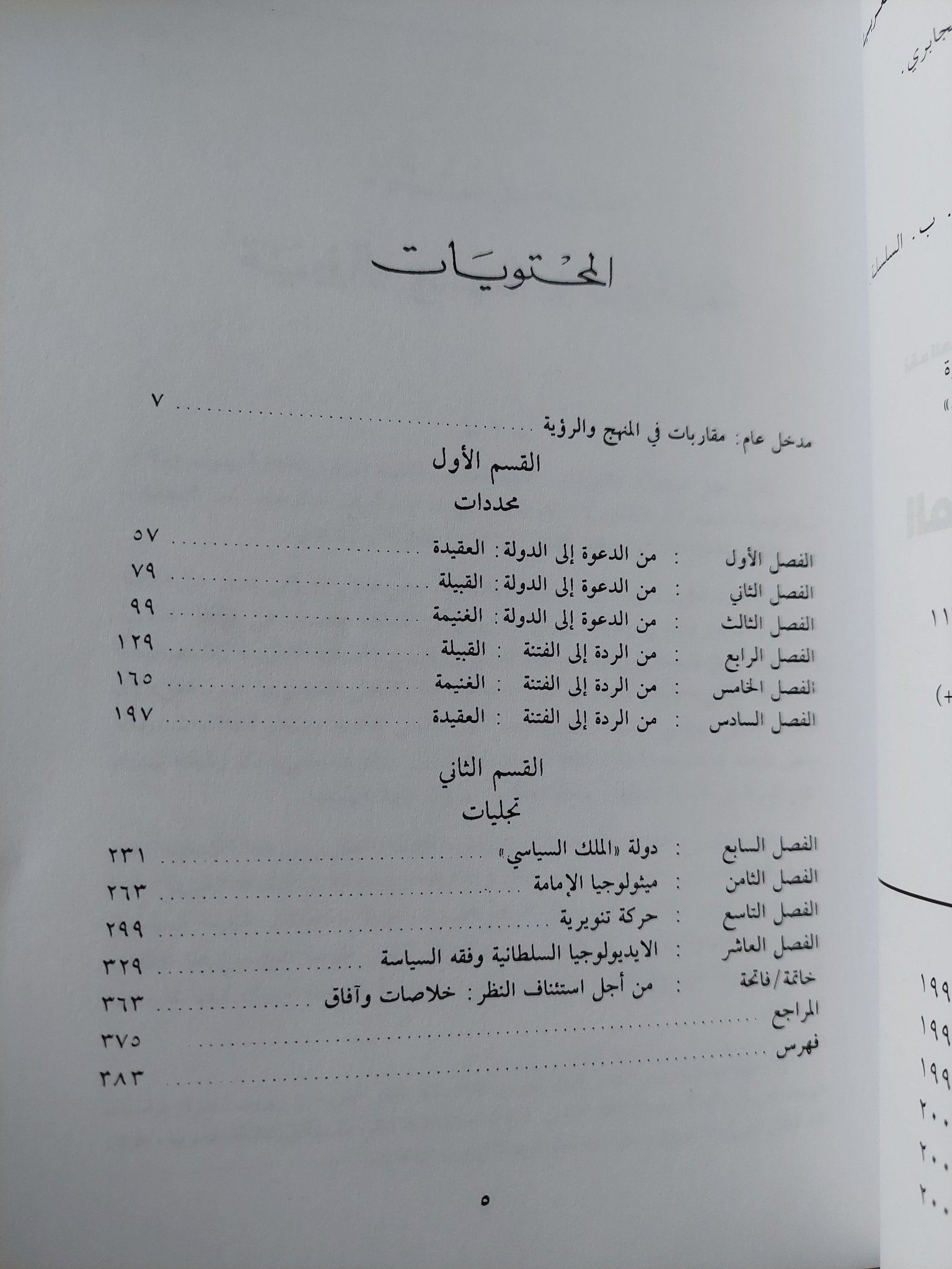العقل السياسى العربى / محمد عابد الجابرى - متجر كتب مصر - متجر كتب مصر