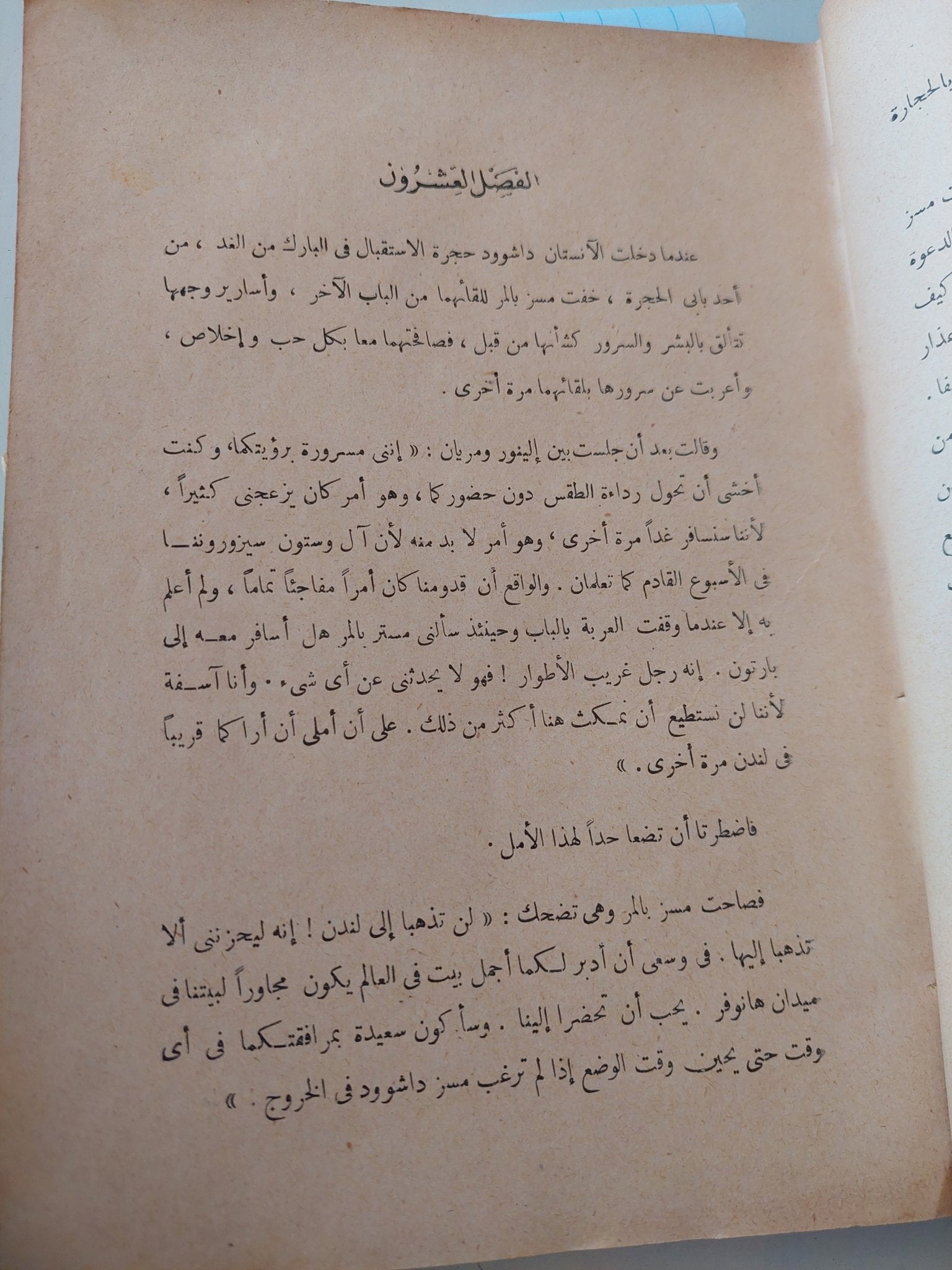 العقل والعاطفة / جين أوستن - هارد كفر - متجر كتب مصر - متجر كتب مصر