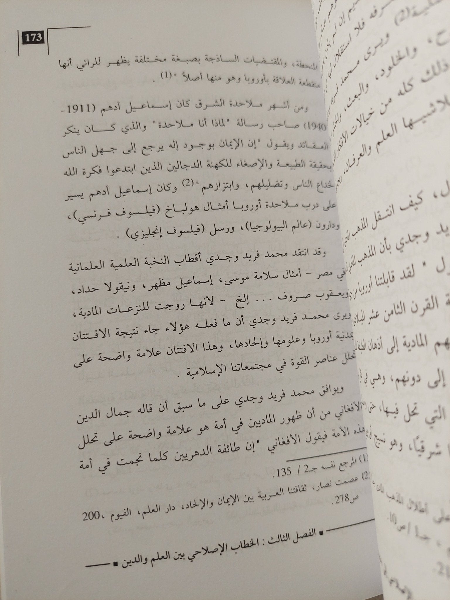 العقل والدين من الخطاب الإصلاحى الى الخطاب العلمانى / أحمد محمد سالم - متجر كتب مصر - المكتبة الفلسفية