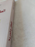 العقل والحرية / عبد الكريم سروش - متجر كتب مصر - المكتبة الفلسفية