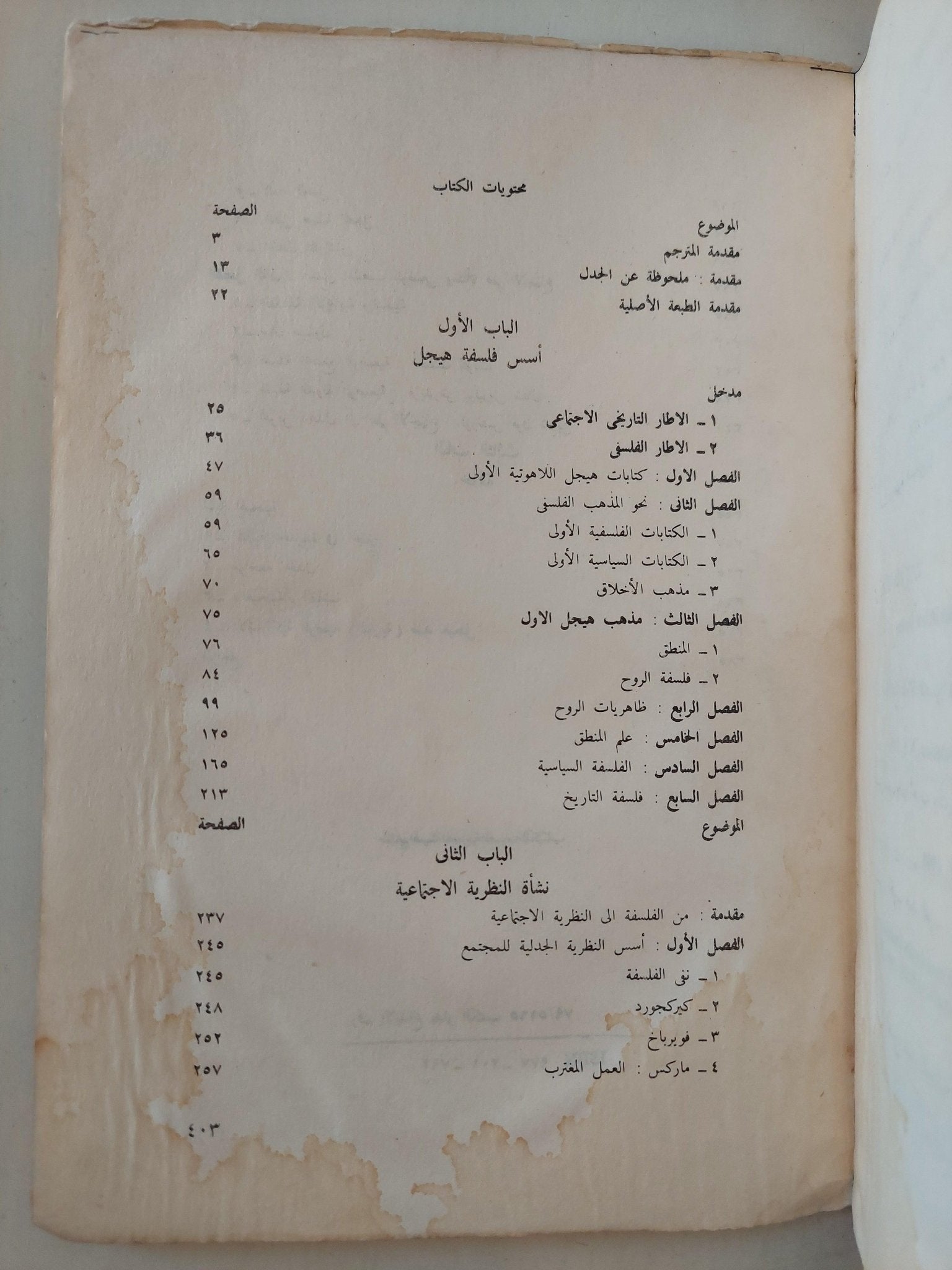 العقل والثورة / هربرت ماركيوز - متجر كتب مصرمتجر كتب مصر