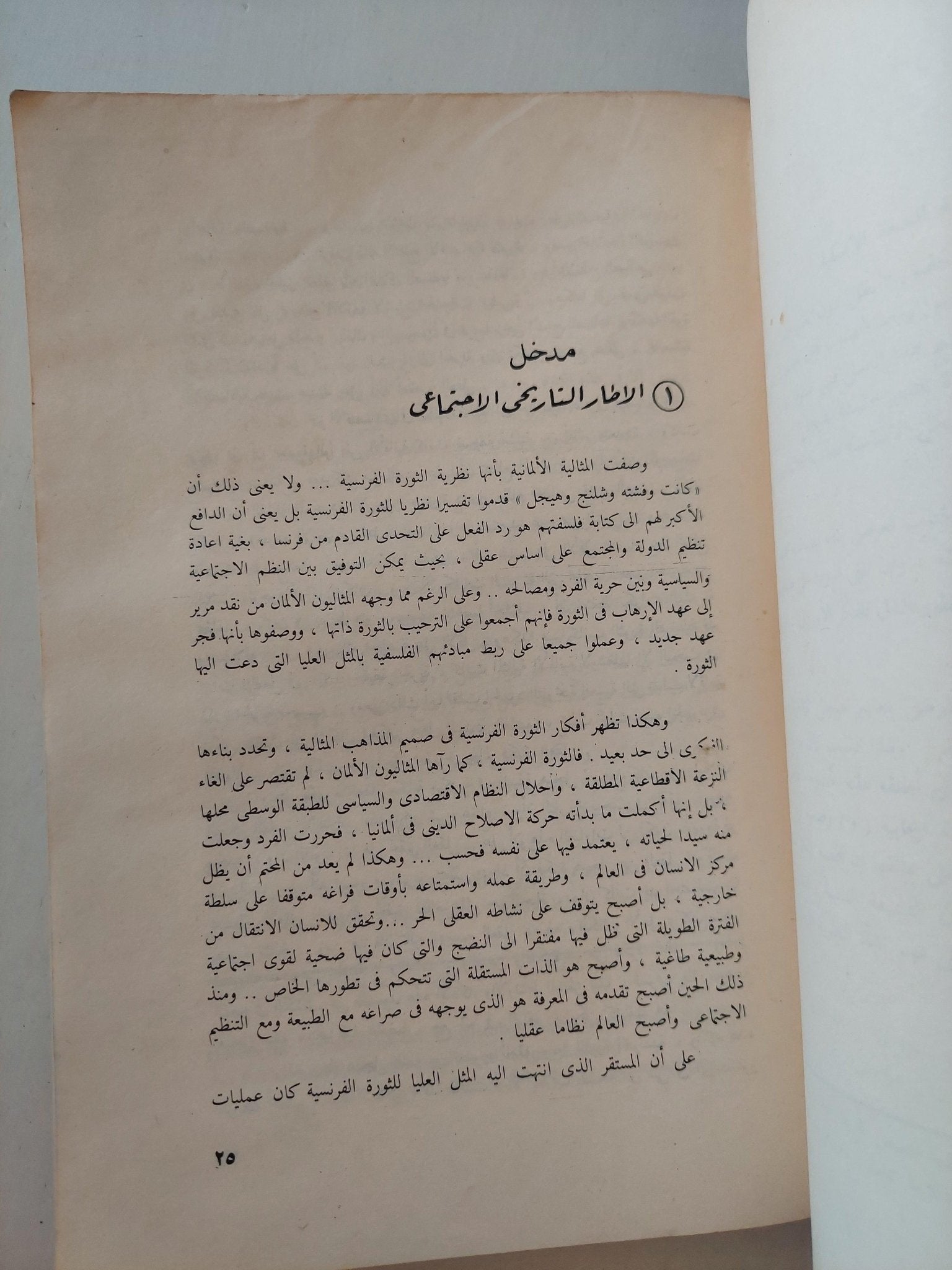 العقل والثورة / هربرت ماركيوز - متجر كتب مصرمتجر كتب مصر