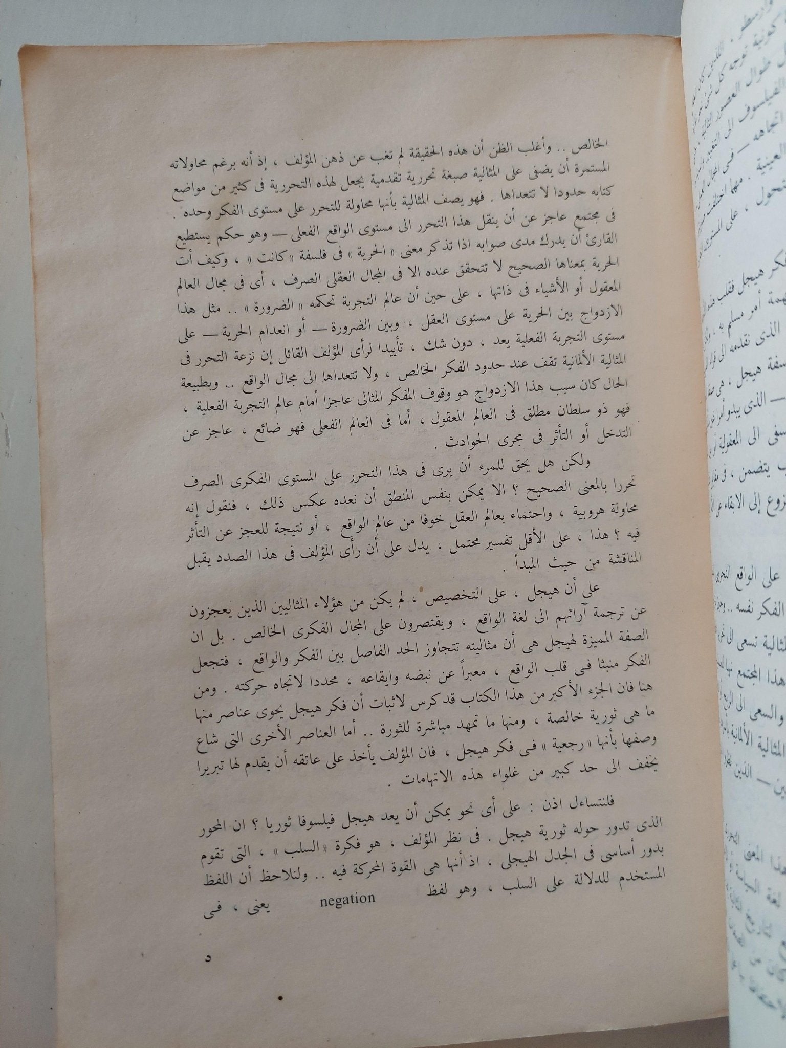 العقل والثورة / هربرت ماركيوز - متجر كتب مصرمتجر كتب مصر