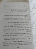 العقيدة الإسلامية وأسسها / عبد الرحمن الميدانى - هارد كفر - متجر كتب مصر - المكتبة الفلسفية