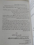 العقيدة الإسلامية وأسسها / عبد الرحمن الميدانى - هارد كفر - متجر كتب مصر - المكتبة الفلسفية