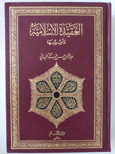 العقيدة الإسلامية وأسسها / عبد الرحمن الميدانى - هارد كفر - متجر كتب مصر - المكتبة الفلسفية