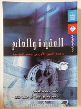 العقيدة والعلم .. وحدة الدين الأوروبى وعلم الطبيعة / زيجريد هونكى - ملحق بالصور - متجر كتب مصر - متجر كتب مصر