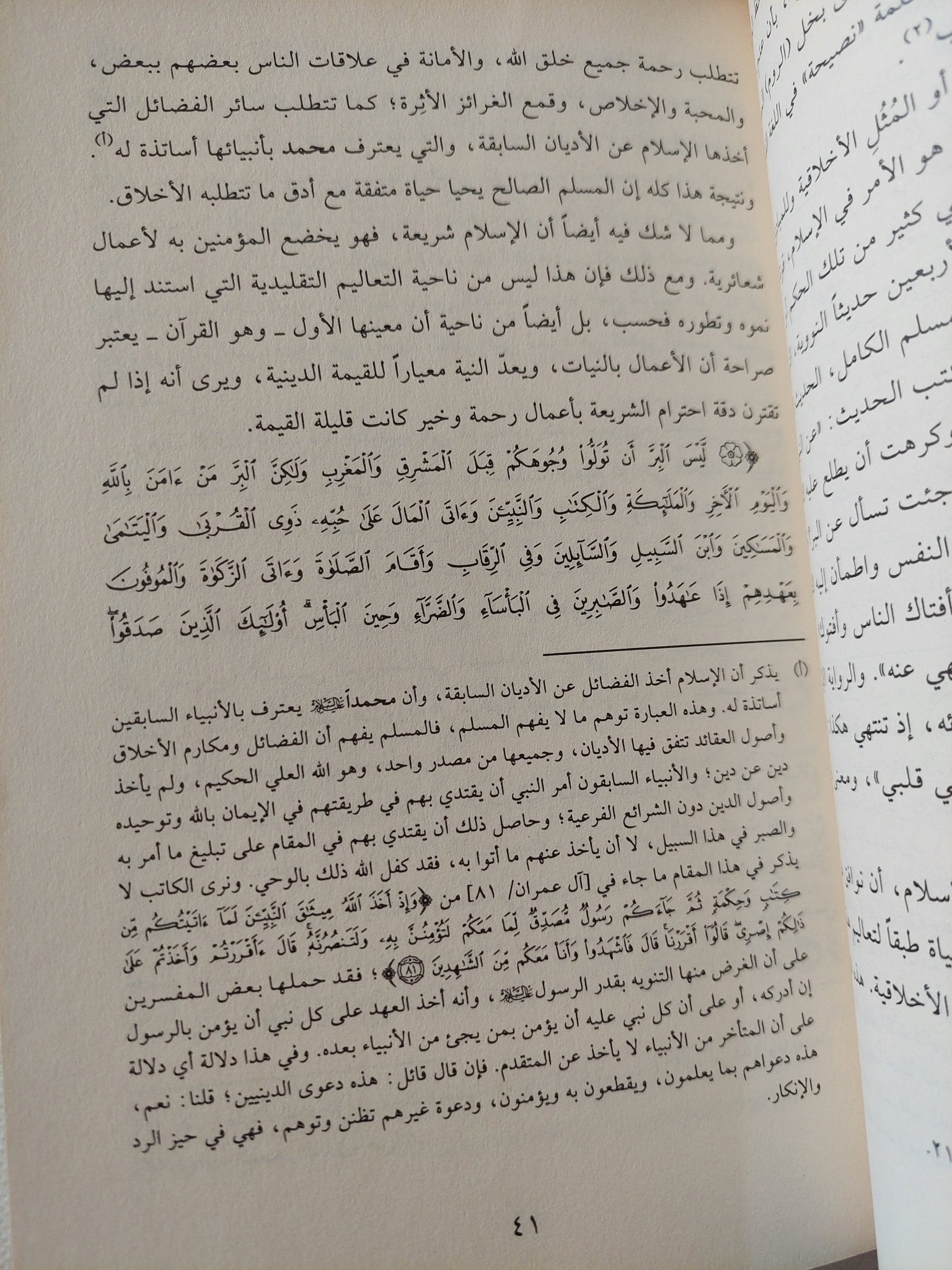 العقيدة والشريعة فى الإسلام / اغناتس غولدتسيهر - متجر كتب مصر - المكتبة الفلسفية