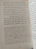 العقيدة والشريعة فى الإسلام / اغناتس غولدتسيهر - متجر كتب مصر - المكتبة الفلسفية