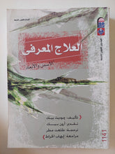 العلاج المعرفى / جوديث بيك - متجر كتب مصر - متجر كتب مصر