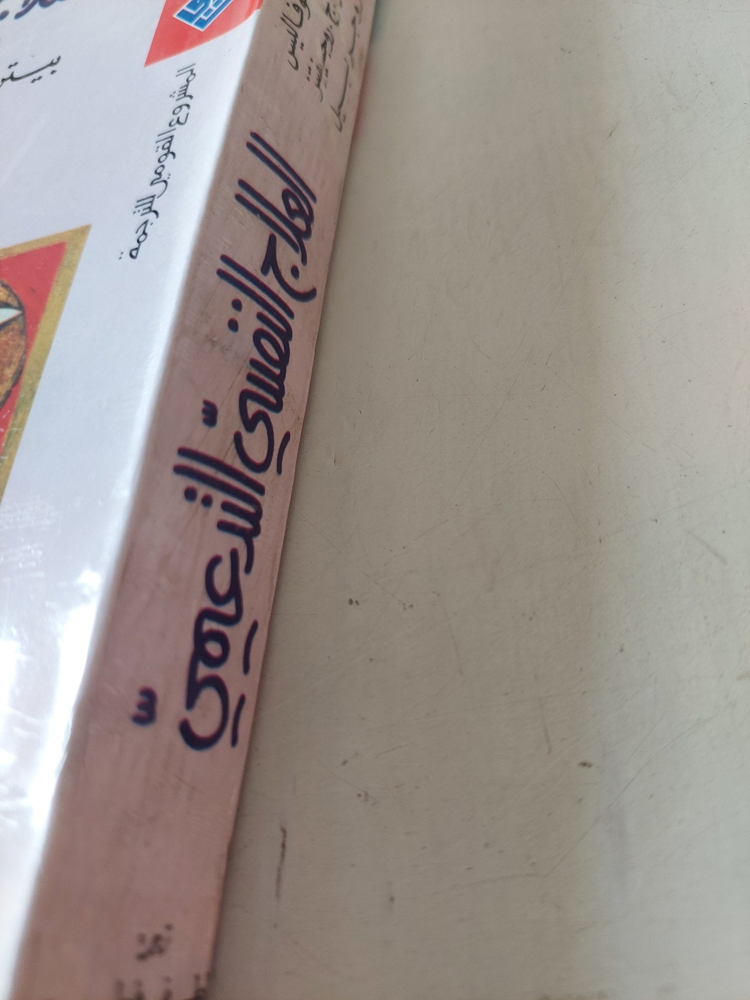 العلاج النفسى التدعيمى / مجموعة من المؤلفين - متجر كتب مصر - متجر كتب مصر