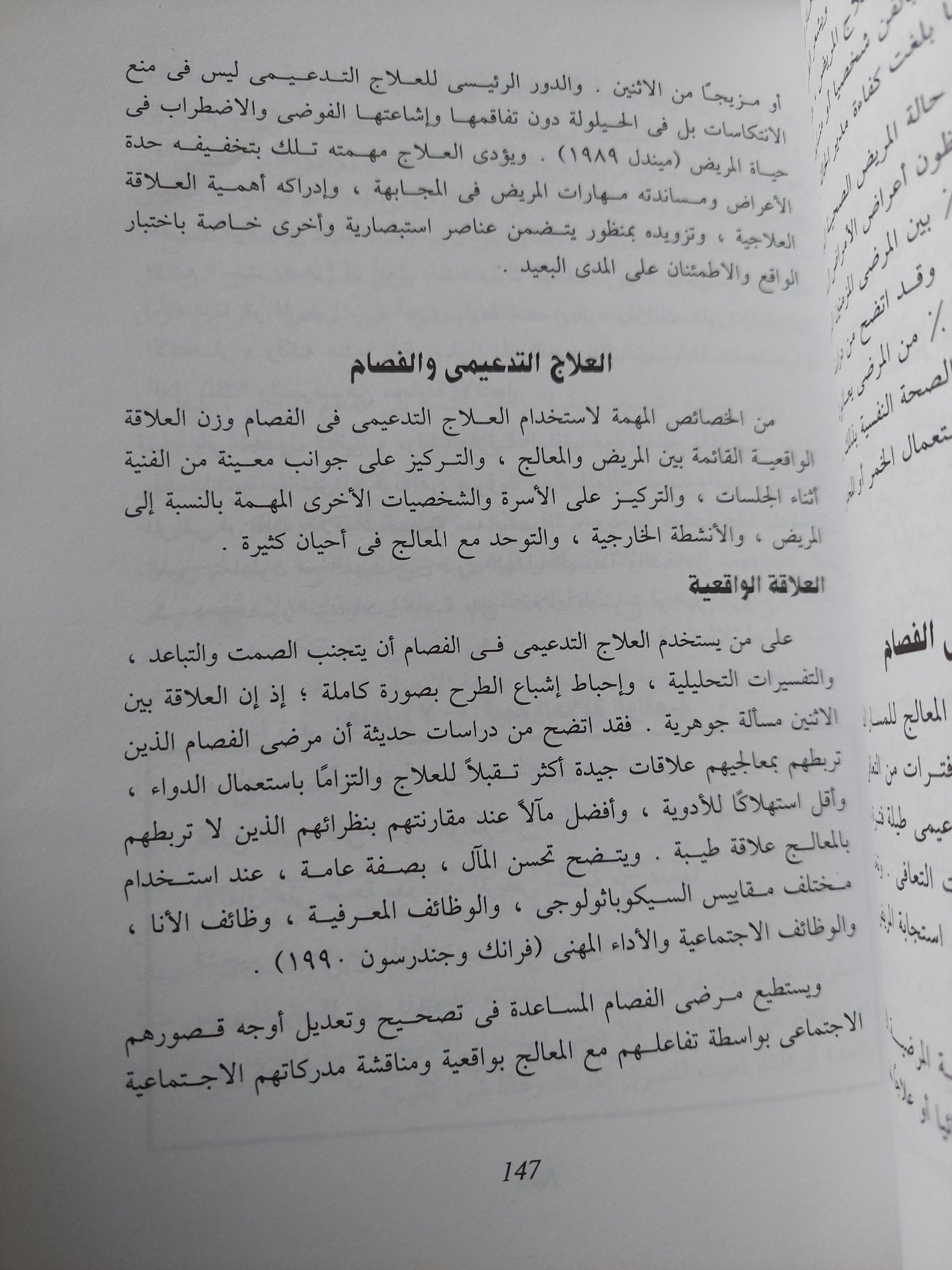 العلاج النفسى التدعيمى / مجموعة من المؤلفين - متجر كتب مصر - متجر كتب مصر