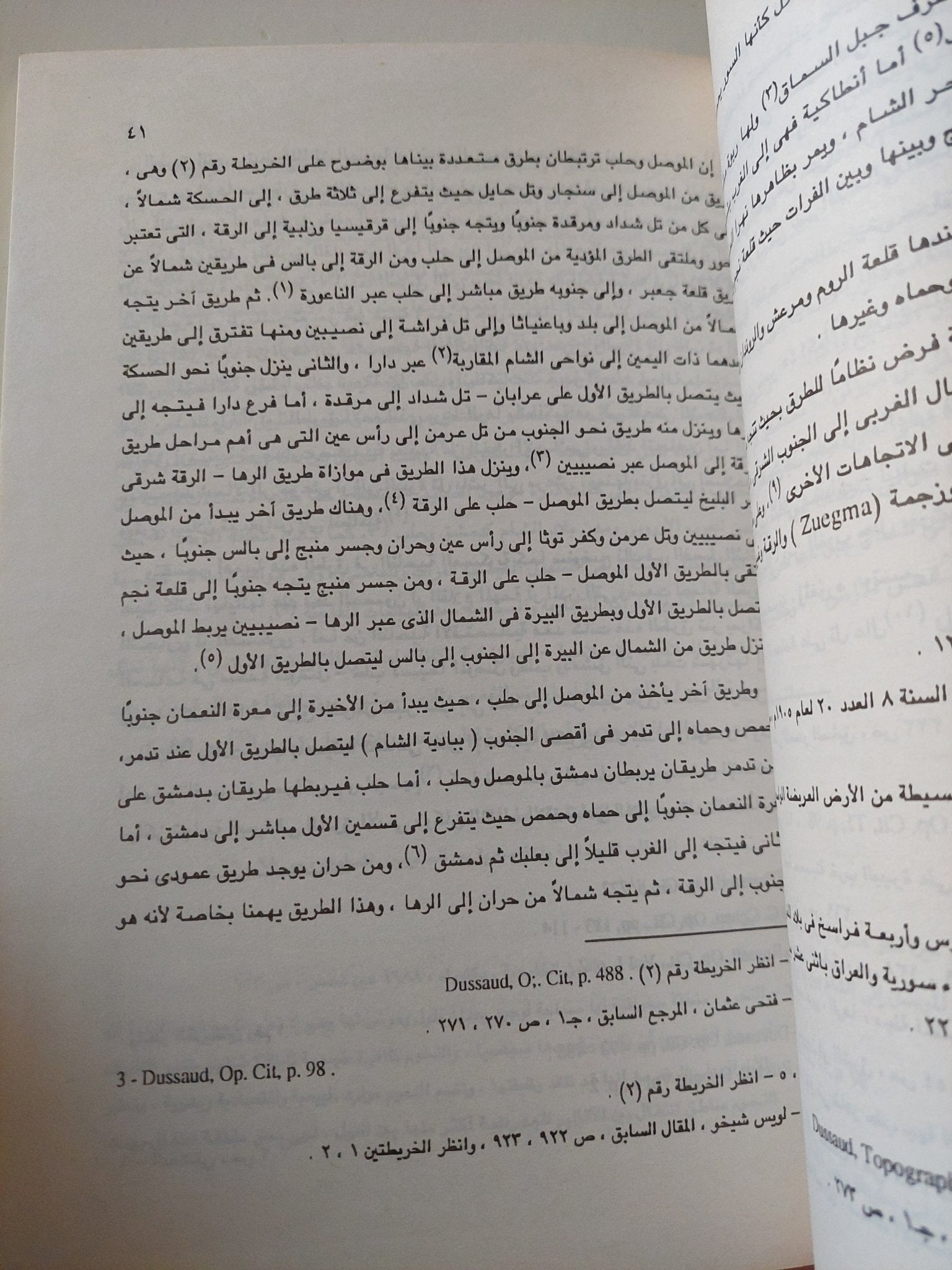 العلاقات الإقليمية والحروب الصليبية ( الموصل وحلب ) / كمال بن مارس - متجر كتب مصر - متجر كتب مصر