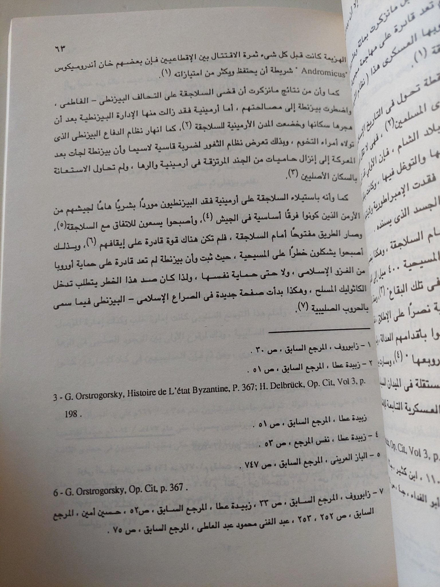 العلاقات الإقليمية والحروب الصليبية ( الموصل وحلب ) / كمال بن مارس - متجر كتب مصر - متجر كتب مصر