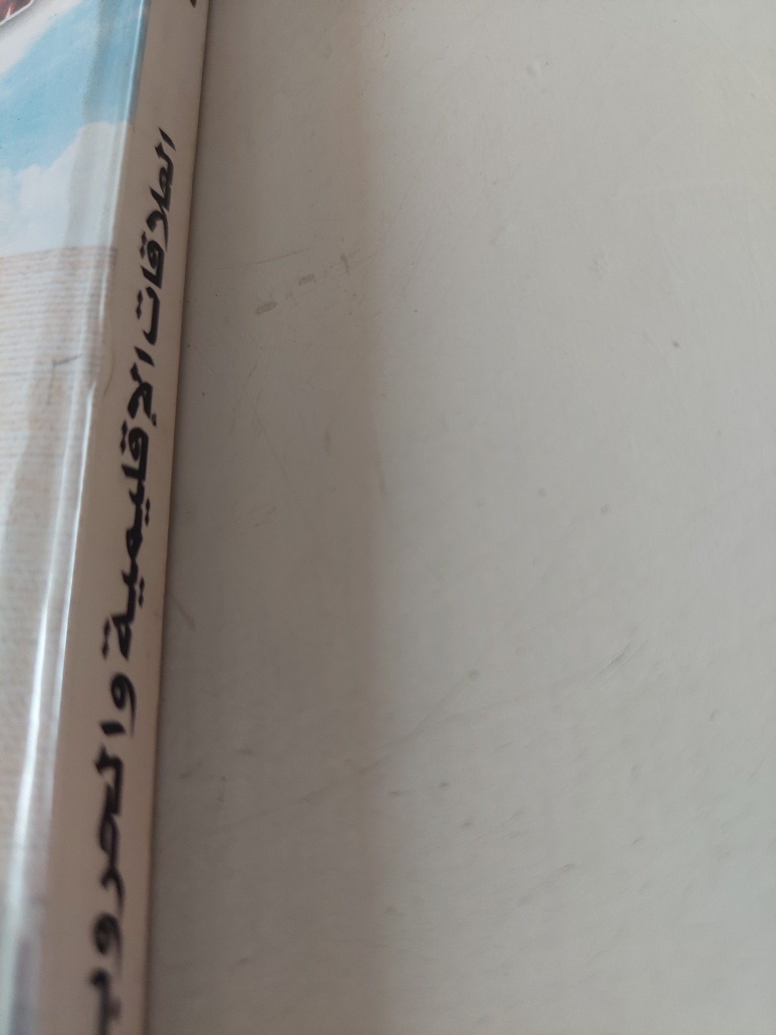 العلاقات الإقليمية والحروب الصليبية ( الموصل وحلب ) / كمال بن مارس - متجر كتب مصر - متجر كتب مصر