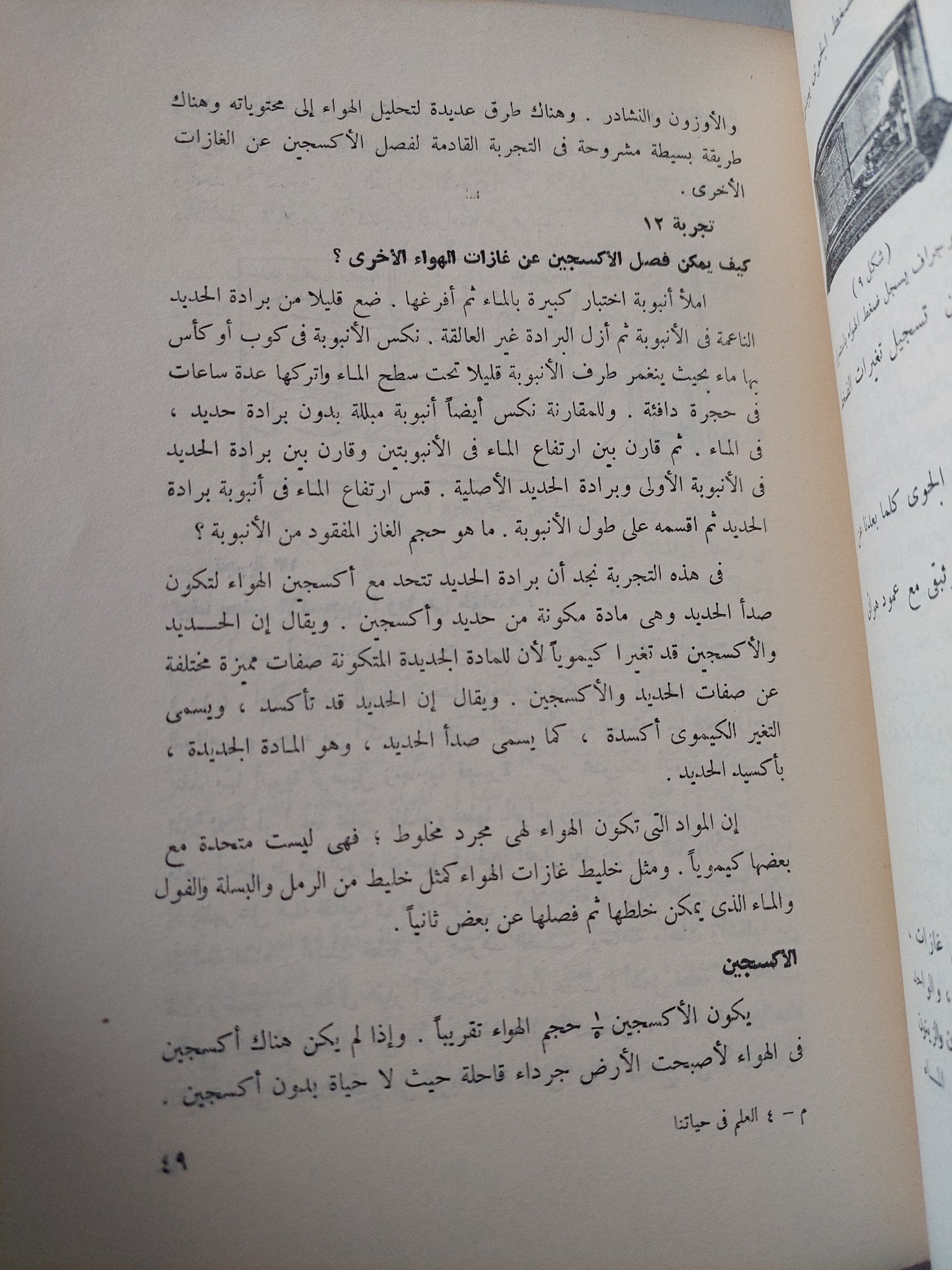 العلم فى حياتنا اليومية ج / أوربون - هايس - مونتجومرى - متجر كتب مصر - متجر كتب مصر
