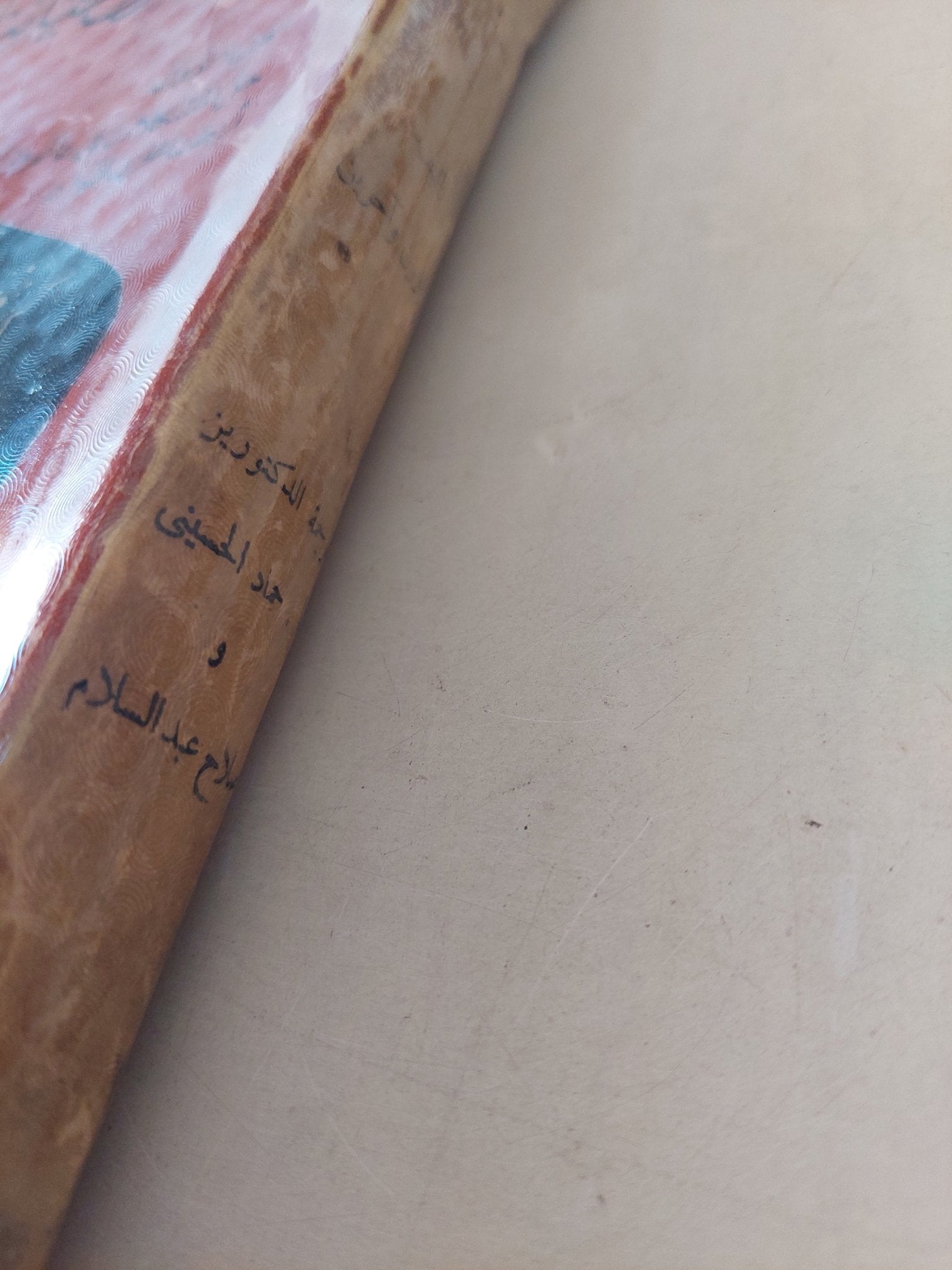 العلم فى حياتنا اليومية - متجر كتب مصرمتجر كتب مصر