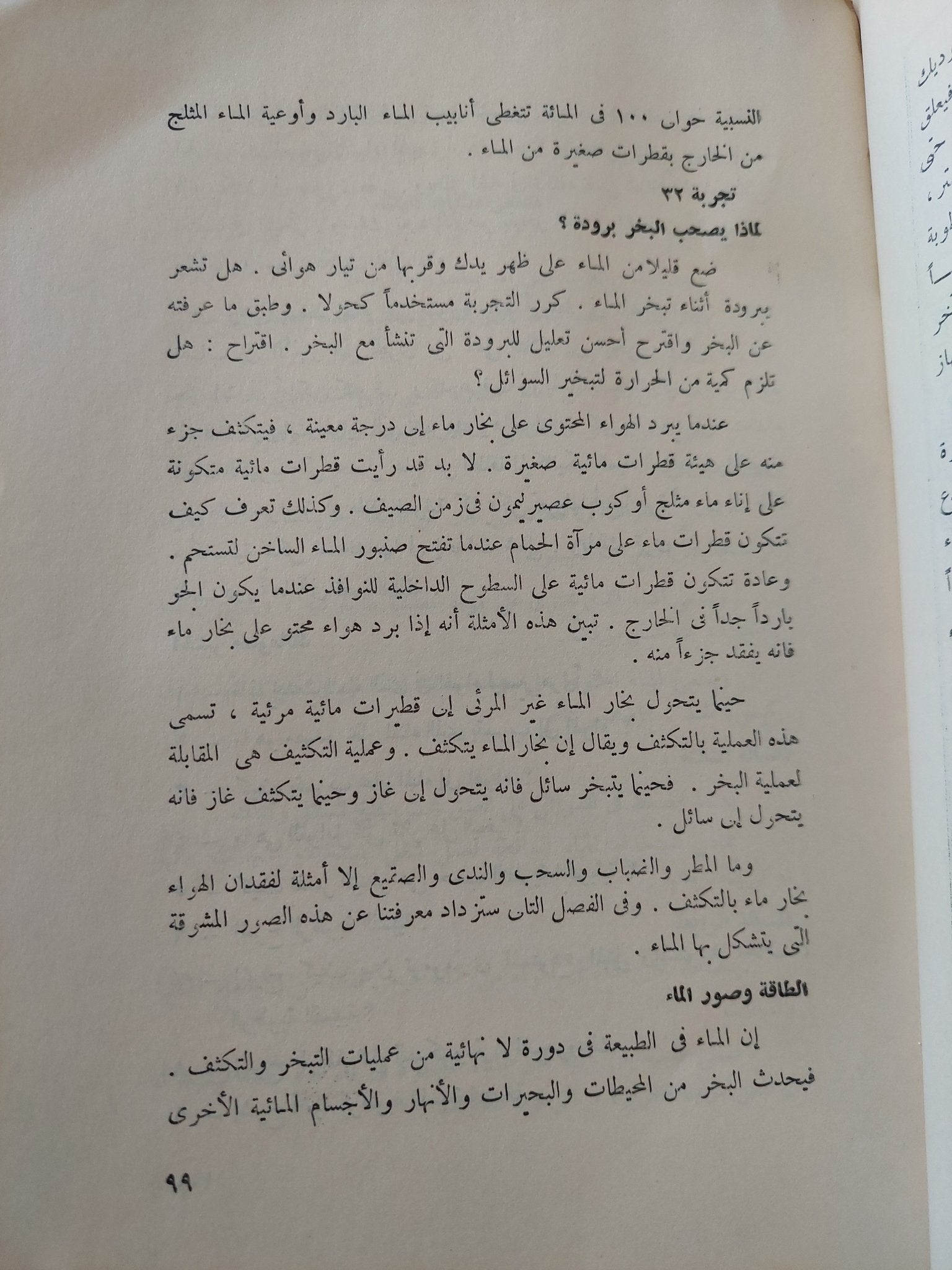 العلم فى حياتنا اليومية - متجر كتب مصرمتجر كتب مصر