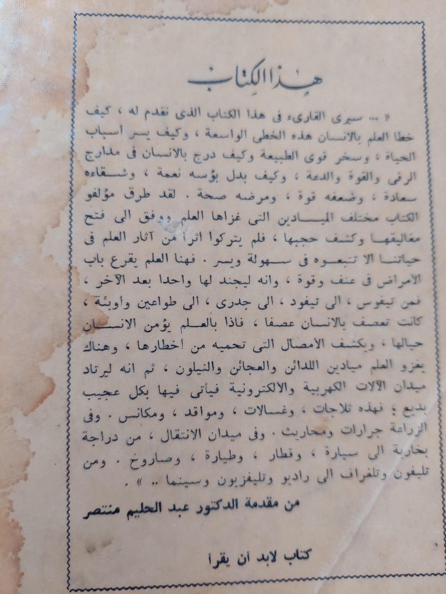 العلم فى حياتنا اليومية - متجر كتب مصرمتجر كتب مصر