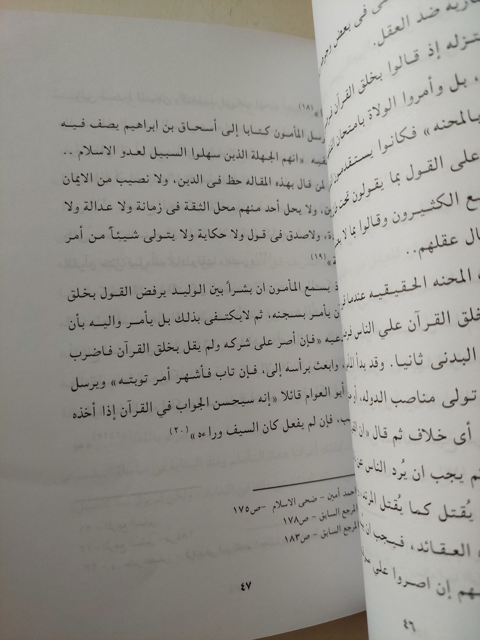 العلمانية بين الإسلام والتأسلم / رفعت السعيد - متجر كتب مصر - متجر كتب مصر