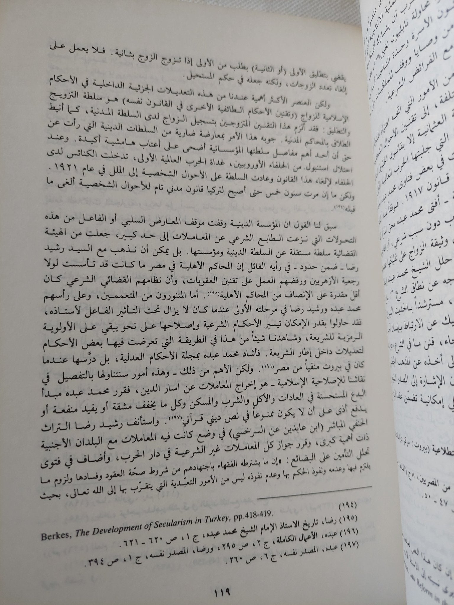 العلمانية من منظور مختلف / عزيز العظمة - متجر كتب مصر - المكتبة الفلسفية