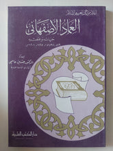 العماد الاصفهانى حياته وعصره / حسين عاصى - متجر كتب مصر - متجر كتب مصر