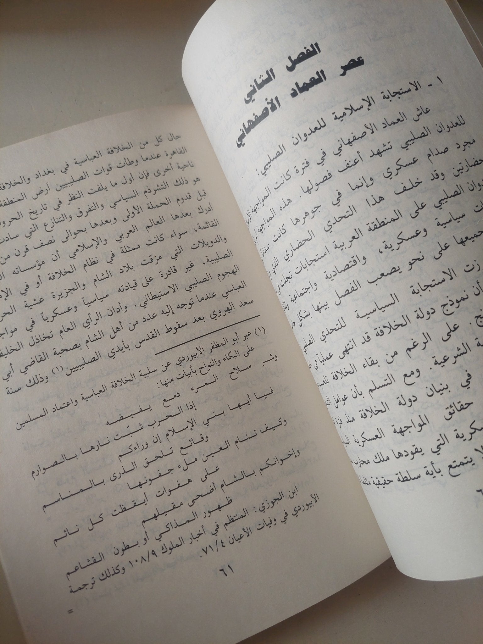 العماد الاصفهانى حياته وعصره / حسين عاصى - متجر كتب مصر - متجر كتب مصر